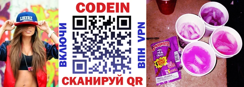 Купить Кольчугино Codein Purple Drank